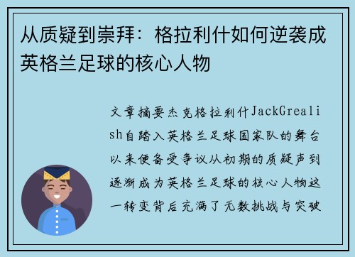 从质疑到崇拜：格拉利什如何逆袭成英格兰足球的核心人物