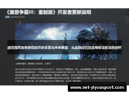 捷克指挥官哈谢克的历史反思与未来展望：从战场经验到战略智慧的深度剖析